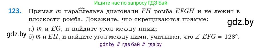 Геометрия, 10 класс Учебник, авторы: Латотин Леонид Александрович, Чеботаревский Борис Дмитриевич, Горбунова Ирина Владимировна, издательство Адукацыя i выхаванне, Минск, 2020, белого цвета, страница 61, номер 123, Условие