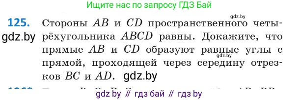 Геометрия, 10 класс Учебник, авторы: Латотин Леонид Александрович, Чеботаревский Борис Дмитриевич, Горбунова Ирина Владимировна, издательство Адукацыя i выхаванне, Минск, 2020, белого цвета, страница 61, номер 125, Условие