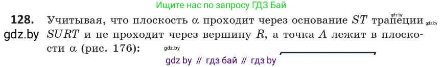 Геометрия, 10 класс Учебник, авторы: Латотин Леонид Александрович, Чеботаревский Борис Дмитриевич, Горбунова Ирина Владимировна, издательство Адукацыя i выхаванне, Минск, 2020, белого цвета, страница 66, номер 128, Условие