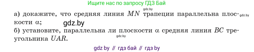 Геометрия, 10 класс Учебник, авторы: Латотин Леонид Александрович, Чеботаревский Борис Дмитриевич, Горбунова Ирина Владимировна, издательство Адукацыя i выхаванне, Минск, 2020, белого цвета, страница 66, номер 128, Условие (продолжение 3)