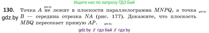 Геометрия, 10 класс Учебник, авторы: Латотин Леонид Александрович, Чеботаревский Борис Дмитриевич, Горбунова Ирина Владимировна, издательство Адукацыя i выхаванне, Минск, 2020, белого цвета, страница 67, номер 130, Условие