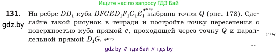 Геометрия, 10 класс Учебник, авторы: Латотин Леонид Александрович, Чеботаревский Борис Дмитриевич, Горбунова Ирина Владимировна, издательство Адукацыя i выхаванне, Минск, 2020, белого цвета, страница 67, номер 131, Условие