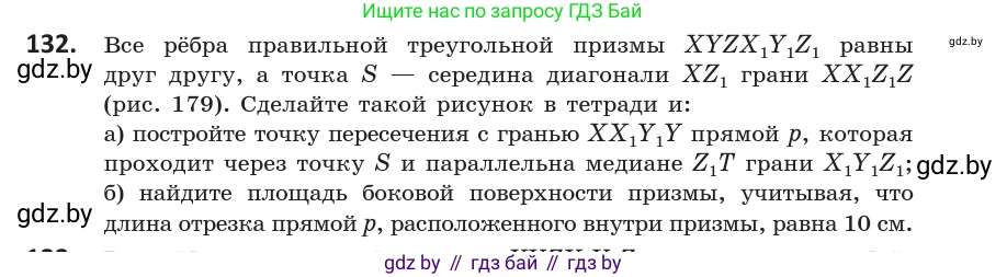 Геометрия, 10 класс Учебник, авторы: Латотин Леонид Александрович, Чеботаревский Борис Дмитриевич, Горбунова Ирина Владимировна, издательство Адукацыя i выхаванне, Минск, 2020, белого цвета, страница 67, номер 132, Условие