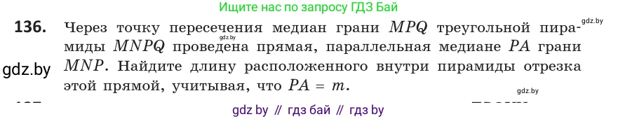 Геометрия, 10 класс Учебник, авторы: Латотин Леонид Александрович, Чеботаревский Борис Дмитриевич, Горбунова Ирина Владимировна, издательство Адукацыя i выхаванне, Минск, 2020, белого цвета, страница 68, номер 136, Условие