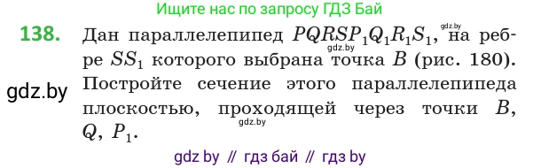 Геометрия, 10 класс Учебник, авторы: Латотин Леонид Александрович, Чеботаревский Борис Дмитриевич, Горбунова Ирина Владимировна, издательство Адукацыя i выхаванне, Минск, 2020, белого цвета, страница 68, номер 138, Условие