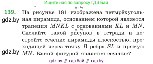 Геометрия, 10 класс Учебник, авторы: Латотин Леонид Александрович, Чеботаревский Борис Дмитриевич, Горбунова Ирина Владимировна, издательство Адукацыя i выхаванне, Минск, 2020, белого цвета, страница 68, номер 139, Условие