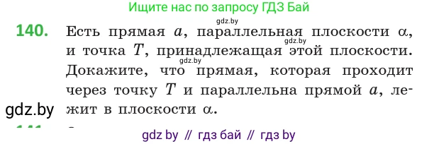 Геометрия, 10 класс Учебник, авторы: Латотин Леонид Александрович, Чеботаревский Борис Дмитриевич, Горбунова Ирина Владимировна, издательство Адукацыя i выхаванне, Минск, 2020, белого цвета, страница 68, номер 140, Условие