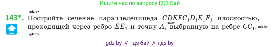 Геометрия, 10 класс Учебник, авторы: Латотин Леонид Александрович, Чеботаревский Борис Дмитриевич, Горбунова Ирина Владимировна, издательство Адукацыя i выхаванне, Минск, 2020, белого цвета, страница 69, номер 143, Условие