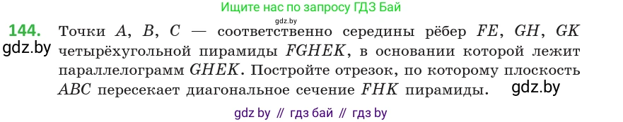 Геометрия, 10 класс Учебник, авторы: Латотин Леонид Александрович, Чеботаревский Борис Дмитриевич, Горбунова Ирина Владимировна, издательство Адукацыя i выхаванне, Минск, 2020, белого цвета, страница 69, номер 144, Условие