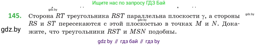 Геометрия, 10 класс Учебник, авторы: Латотин Леонид Александрович, Чеботаревский Борис Дмитриевич, Горбунова Ирина Владимировна, издательство Адукацыя i выхаванне, Минск, 2020, белого цвета, страница 69, номер 145, Условие
