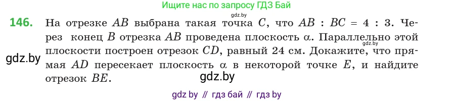 Геометрия, 10 класс Учебник, авторы: Латотин Леонид Александрович, Чеботаревский Борис Дмитриевич, Горбунова Ирина Владимировна, издательство Адукацыя i выхаванне, Минск, 2020, белого цвета, страница 69, номер 146, Условие