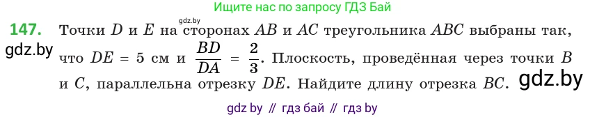 Геометрия, 10 класс Учебник, авторы: Латотин Леонид Александрович, Чеботаревский Борис Дмитриевич, Горбунова Ирина Владимировна, издательство Адукацыя i выхаванне, Минск, 2020, белого цвета, страница 69, номер 147, Условие