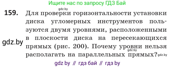 Геометрия, 10 класс Учебник, авторы: Латотин Леонид Александрович, Чеботаревский Борис Дмитриевич, Горбунова Ирина Владимировна, издательство Адукацыя i выхаванне, Минск, 2020, белого цвета, страница 77, номер 159, Условие