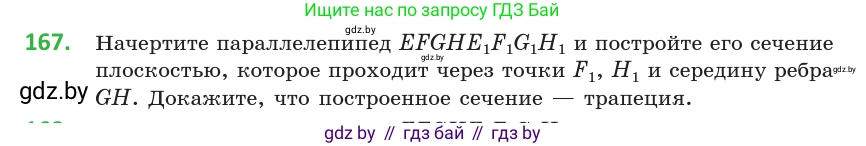 Геометрия, 10 класс Учебник, авторы: Латотин Леонид Александрович, Чеботаревский Борис Дмитриевич, Горбунова Ирина Владимировна, издательство Адукацыя i выхаванне, Минск, 2020, белого цвета, страница 78, номер 167, Условие