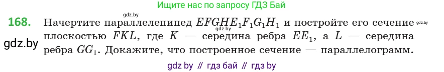 Геометрия, 10 класс Учебник, авторы: Латотин Леонид Александрович, Чеботаревский Борис Дмитриевич, Горбунова Ирина Владимировна, издательство Адукацыя i выхаванне, Минск, 2020, белого цвета, страница 78, номер 168, Условие