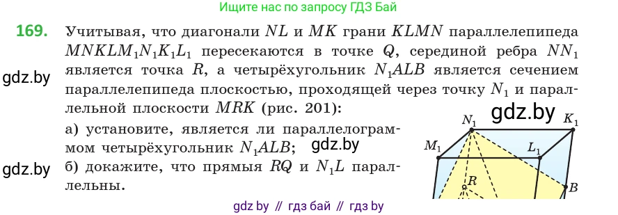 Геометрия, 10 класс Учебник, авторы: Латотин Леонид Александрович, Чеботаревский Борис Дмитриевич, Горбунова Ирина Владимировна, издательство Адукацыя i выхаванне, Минск, 2020, белого цвета, страница 78, номер 169, Условие