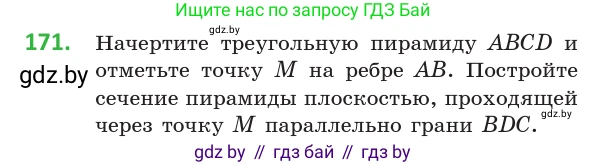 Геометрия, 10 класс Учебник, авторы: Латотин Леонид Александрович, Чеботаревский Борис Дмитриевич, Горбунова Ирина Владимировна, издательство Адукацыя i выхаванне, Минск, 2020, белого цвета, страница 78, номер 171, Условие