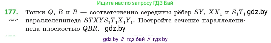 Геометрия, 10 класс Учебник, авторы: Латотин Леонид Александрович, Чеботаревский Борис Дмитриевич, Горбунова Ирина Владимировна, издательство Адукацыя i выхаванне, Минск, 2020, белого цвета, страница 79, номер 177, Условие
