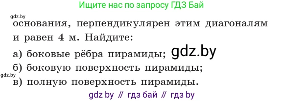 Геометрия, 10 класс Учебник, авторы: Латотин Леонид Александрович, Чеботаревский Борис Дмитриевич, Горбунова Ирина Владимировна, издательство Адукацыя i выхаванне, Минск, 2020, белого цвета, страница 17, номер 18, Условие (продолжение 2)