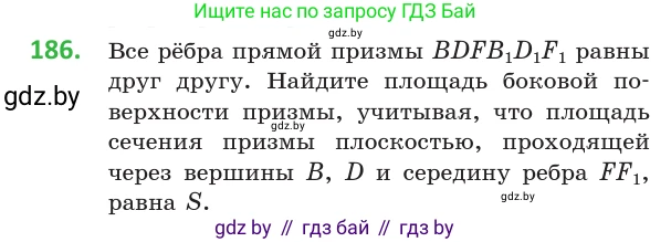 Геометрия, 10 класс Учебник, авторы: Латотин Леонид Александрович, Чеботаревский Борис Дмитриевич, Горбунова Ирина Владимировна, издательство Адукацыя i выхаванне, Минск, 2020, белого цвета, страница 80, номер 186, Условие