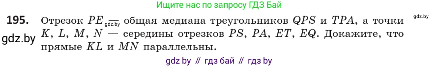Геометрия, 10 класс Учебник, авторы: Латотин Леонид Александрович, Чеботаревский Борис Дмитриевич, Горбунова Ирина Владимировна, издательство Адукацыя i выхаванне, Минск, 2020, белого цвета, страница 82, номер 195, Условие