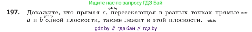Геометрия, 10 класс Учебник, авторы: Латотин Леонид Александрович, Чеботаревский Борис Дмитриевич, Горбунова Ирина Владимировна, издательство Адукацыя i выхаванне, Минск, 2020, белого цвета, страница 82, номер 197, Условие