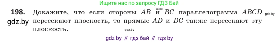 Геометрия, 10 класс Учебник, авторы: Латотин Леонид Александрович, Чеботаревский Борис Дмитриевич, Горбунова Ирина Владимировна, издательство Адукацыя i выхаванне, Минск, 2020, белого цвета, страница 82, номер 198, Условие