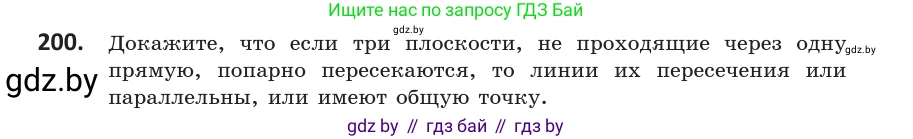 Геометрия, 10 класс Учебник, авторы: Латотин Леонид Александрович, Чеботаревский Борис Дмитриевич, Горбунова Ирина Владимировна, издательство Адукацыя i выхаванне, Минск, 2020, белого цвета, страница 82, номер 200, Условие