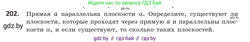 Геометрия, 10 класс Учебник, авторы: Латотин Леонид Александрович, Чеботаревский Борис Дмитриевич, Горбунова Ирина Владимировна, издательство Адукацыя i выхаванне, Минск, 2020, белого цвета, страница 82, номер 202, Условие