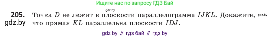 Геометрия, 10 класс Учебник, авторы: Латотин Леонид Александрович, Чеботаревский Борис Дмитриевич, Горбунова Ирина Владимировна, издательство Адукацыя i выхаванне, Минск, 2020, белого цвета, страница 83, номер 205, Условие