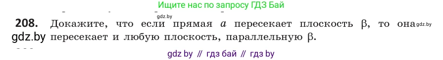 Геометрия, 10 класс Учебник, авторы: Латотин Леонид Александрович, Чеботаревский Борис Дмитриевич, Горбунова Ирина Владимировна, издательство Адукацыя i выхаванне, Минск, 2020, белого цвета, страница 83, номер 208, Условие