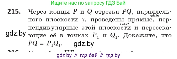 Геометрия, 10 класс Учебник, авторы: Латотин Леонид Александрович, Чеботаревский Борис Дмитриевич, Горбунова Ирина Владимировна, издательство Адукацыя i выхаванне, Минск, 2020, белого цвета, страница 93, номер 215, Условие