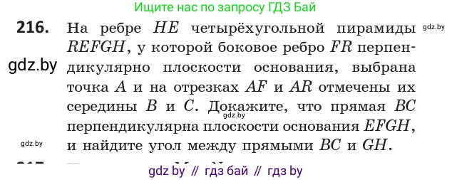 Геометрия, 10 класс Учебник, авторы: Латотин Леонид Александрович, Чеботаревский Борис Дмитриевич, Горбунова Ирина Владимировна, издательство Адукацыя i выхаванне, Минск, 2020, белого цвета, страница 93, номер 216, Условие