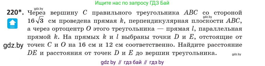 Геометрия, 10 класс Учебник, авторы: Латотин Леонид Александрович, Чеботаревский Борис Дмитриевич, Горбунова Ирина Владимировна, издательство Адукацыя i выхаванне, Минск, 2020, белого цвета, страница 93, номер 220, Условие