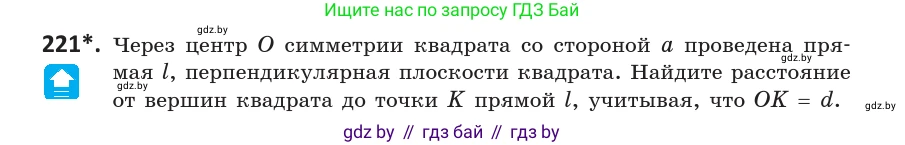 Геометрия, 10 класс Учебник, авторы: Латотин Леонид Александрович, Чеботаревский Борис Дмитриевич, Горбунова Ирина Владимировна, издательство Адукацыя i выхаванне, Минск, 2020, белого цвета, страница 93, номер 221, Условие