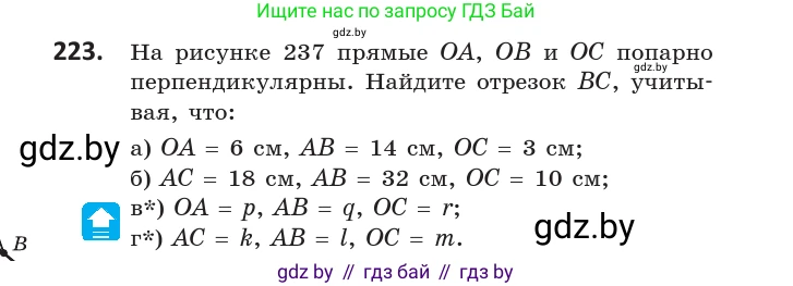 Геометрия, 10 класс Учебник, авторы: Латотин Леонид Александрович, Чеботаревский Борис Дмитриевич, Горбунова Ирина Владимировна, издательство Адукацыя i выхаванне, Минск, 2020, белого цвета, страница 94, номер 223, Условие