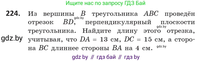Геометрия, 10 класс Учебник, авторы: Латотин Леонид Александрович, Чеботаревский Борис Дмитриевич, Горбунова Ирина Владимировна, издательство Адукацыя i выхаванне, Минск, 2020, белого цвета, страница 94, номер 224, Условие