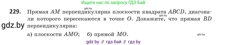 Геометрия, 10 класс Учебник, авторы: Латотин Леонид Александрович, Чеботаревский Борис Дмитриевич, Горбунова Ирина Владимировна, издательство Адукацыя i выхаванне, Минск, 2020, белого цвета, страница 94, номер 229, Условие