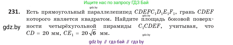 Геометрия, 10 класс Учебник, авторы: Латотин Леонид Александрович, Чеботаревский Борис Дмитриевич, Горбунова Ирина Владимировна, издательство Адукацыя i выхаванне, Минск, 2020, белого цвета, страница 94, номер 231, Условие