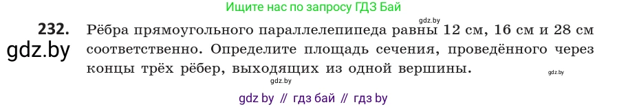 Геометрия, 10 класс Учебник, авторы: Латотин Леонид Александрович, Чеботаревский Борис Дмитриевич, Горбунова Ирина Владимировна, издательство Адукацыя i выхаванне, Минск, 2020, белого цвета, страница 95, номер 232, Условие