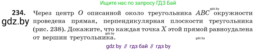 Геометрия, 10 класс Учебник, авторы: Латотин Леонид Александрович, Чеботаревский Борис Дмитриевич, Горбунова Ирина Владимировна, издательство Адукацыя i выхаванне, Минск, 2020, белого цвета, страница 95, номер 234, Условие