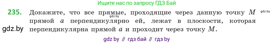 Геометрия, 10 класс Учебник, авторы: Латотин Леонид Александрович, Чеботаревский Борис Дмитриевич, Горбунова Ирина Владимировна, издательство Адукацыя i выхаванне, Минск, 2020, белого цвета, страница 95, номер 235, Условие