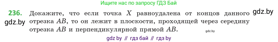 Геометрия, 10 класс Учебник, авторы: Латотин Леонид Александрович, Чеботаревский Борис Дмитриевич, Горбунова Ирина Владимировна, издательство Адукацыя i выхаванне, Минск, 2020, белого цвета, страница 95, номер 236, Условие