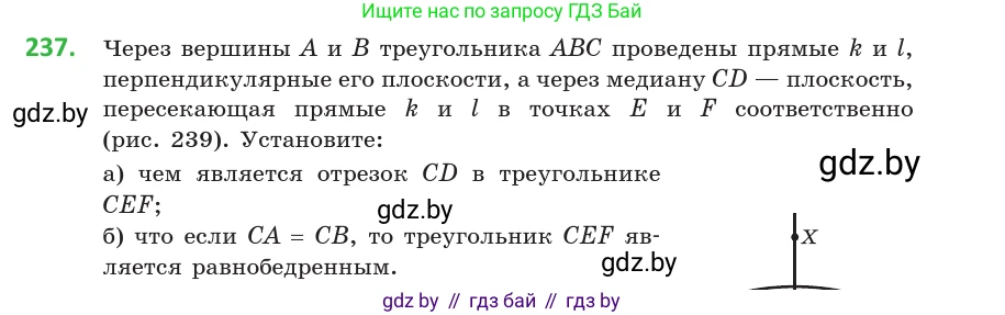 Геометрия, 10 класс Учебник, авторы: Латотин Леонид Александрович, Чеботаревский Борис Дмитриевич, Горбунова Ирина Владимировна, издательство Адукацыя i выхаванне, Минск, 2020, белого цвета, страница 95, номер 237, Условие