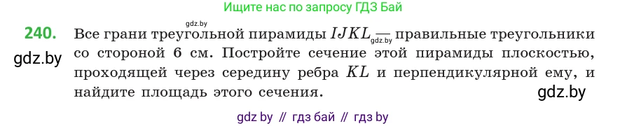 Геометрия, 10 класс Учебник, авторы: Латотин Леонид Александрович, Чеботаревский Борис Дмитриевич, Горбунова Ирина Владимировна, издательство Адукацыя i выхаванне, Минск, 2020, белого цвета, страница 96, номер 240, Условие
