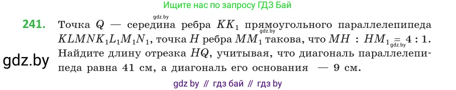 Геометрия, 10 класс Учебник, авторы: Латотин Леонид Александрович, Чеботаревский Борис Дмитриевич, Горбунова Ирина Владимировна, издательство Адукацыя i выхаванне, Минск, 2020, белого цвета, страница 96, номер 241, Условие