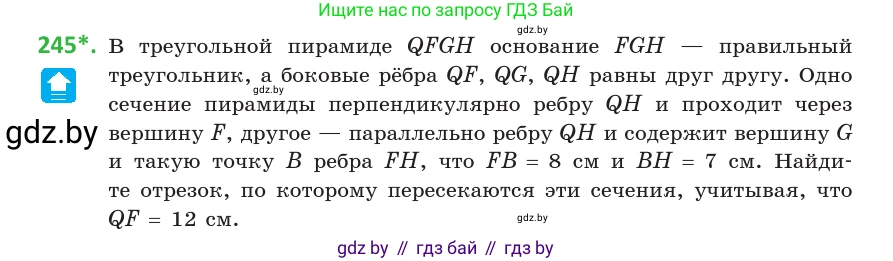 Геометрия, 10 класс Учебник, авторы: Латотин Леонид Александрович, Чеботаревский Борис Дмитриевич, Горбунова Ирина Владимировна, издательство Адукацыя i выхаванне, Минск, 2020, белого цвета, страница 96, номер 245, Условие