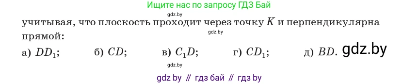 Геометрия, 10 класс Учебник, авторы: Латотин Леонид Александрович, Чеботаревский Борис Дмитриевич, Горбунова Ирина Владимировна, издательство Адукацыя i выхаванне, Минск, 2020, белого цвета, страница 104, номер 247, Условие (продолжение 2)
