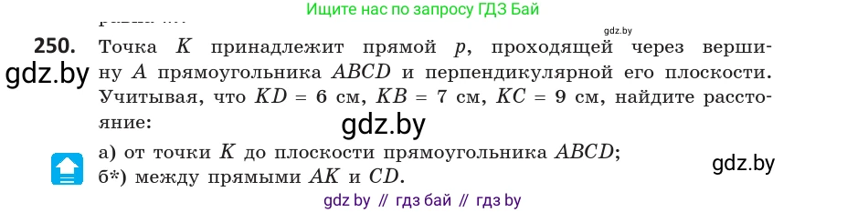 Геометрия, 10 класс Учебник, авторы: Латотин Леонид Александрович, Чеботаревский Борис Дмитриевич, Горбунова Ирина Владимировна, издательство Адукацыя i выхаванне, Минск, 2020, белого цвета, страница 105, номер 250, Условие