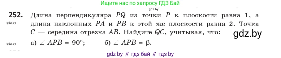 Геометрия, 10 класс Учебник, авторы: Латотин Леонид Александрович, Чеботаревский Борис Дмитриевич, Горбунова Ирина Владимировна, издательство Адукацыя i выхаванне, Минск, 2020, белого цвета, страница 105, номер 252, Условие